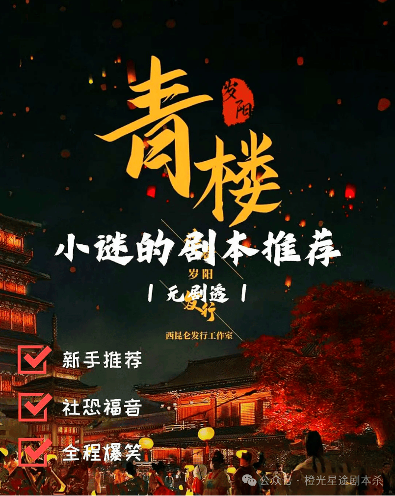 四大热门剧本类型创作解析与避坑策略开元棋牌2025剧本杀新手指南：(图4)