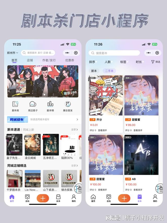 约系统门店提升竞争力的利器ky开元棋牌剧本杀门店预(图1)