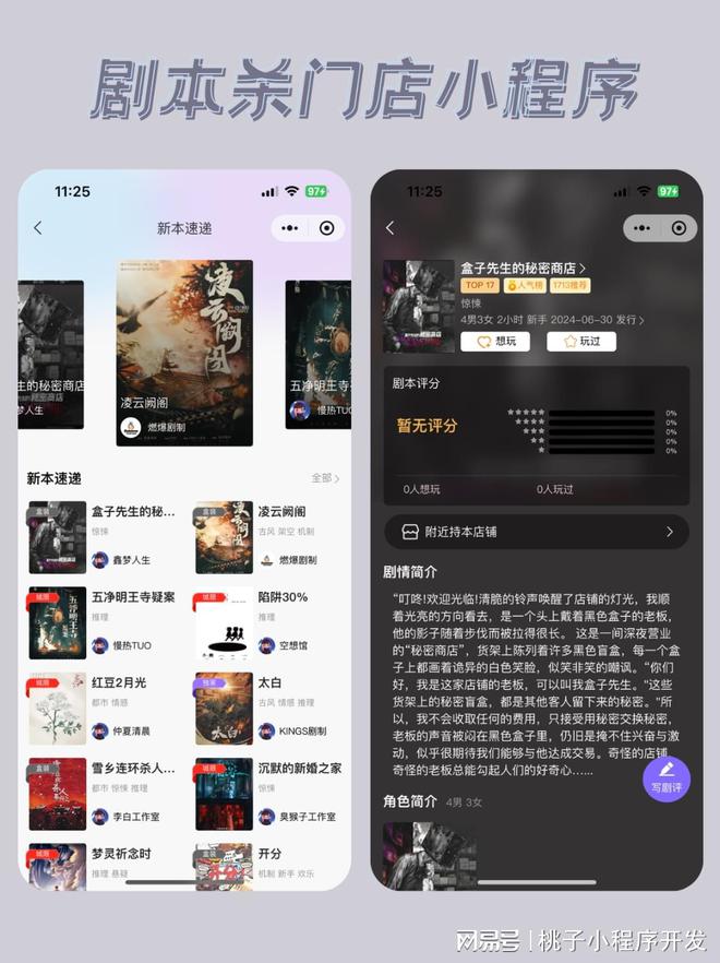 约系统门店提升竞争力的利器ky开元棋牌剧本杀门店预(图2)