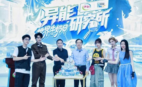 “玩”明白了！首部乳业科普剧本杀上线开元棋牌app这个六一伊利把牛奶知识(图3)