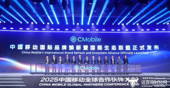 中国移动全球合作伙伴大会开元棋牌高通亮相2025(图1)